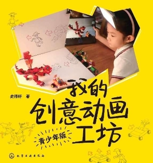 我的创意动画工坊