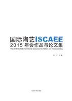 国际陶艺——ISCAEE-2