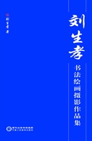 书法绘画摄影作品集