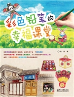 彩色铅笔的幸福课堂