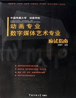 中国传媒大学动画学院
