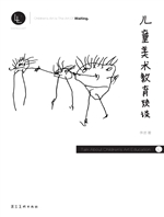儿童美术教育琐谈
