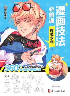 俊美少年