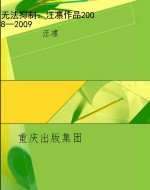 无法抑制：汪凛作品2008