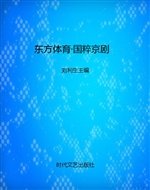 东方体育·国粹京剧