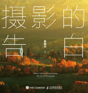 摄影的告白