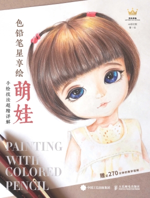 色铅笔星享绘——萌娃
