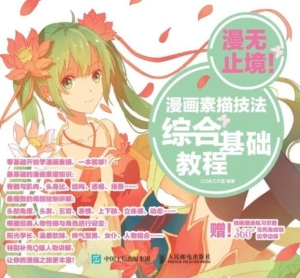 漫无止境！——漫画素描