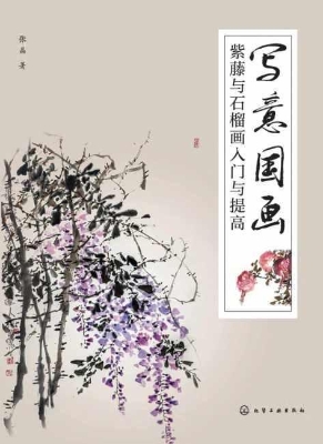 写意国画——紫藤与石