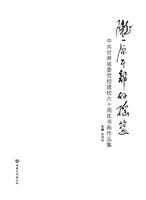 陇原干部的摇篮——中
