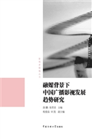 融媒背景下中国广播影