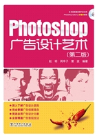 Photoshop广告设计艺