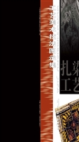 扎染工艺