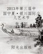 2013年第三届中国宁夏