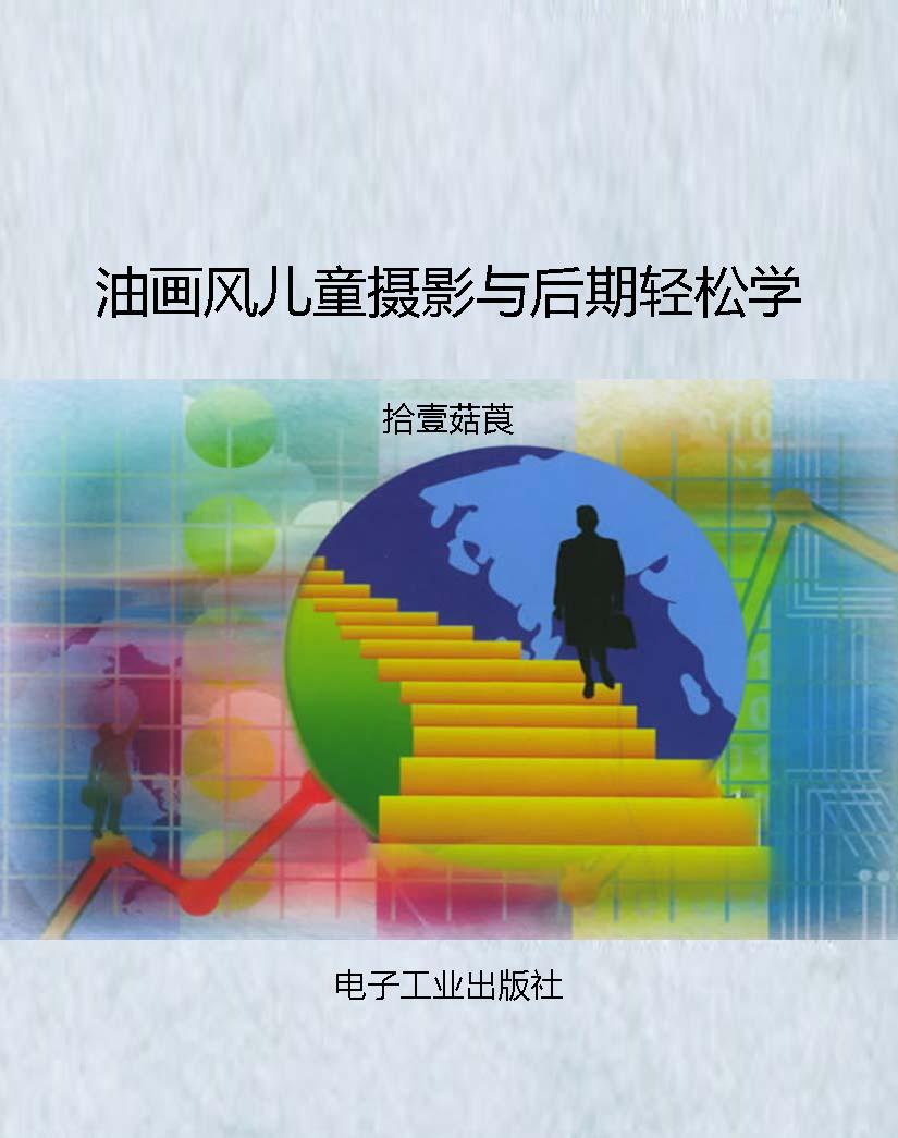 油画风儿童摄影与后期