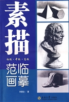 素描临摹范画（初级·中