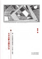 艺术启蒙与趣味冲突—