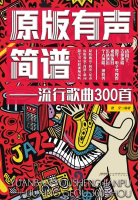 流行歌曲300首——原