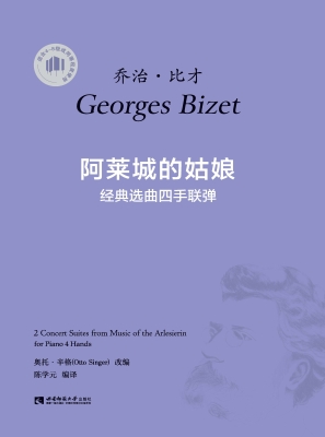 《阿莱城的姑娘》经典
