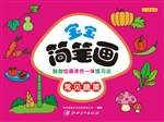 宝宝简笔画——常见蔬