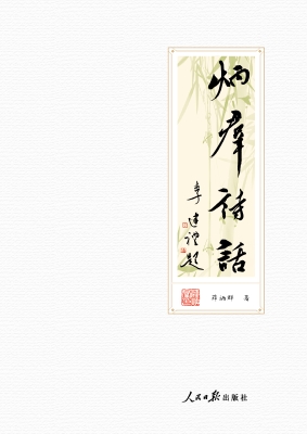 炳群诗话