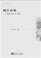 侧目而视——摄影的人
