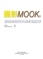 摄影MOOK：数码单反风光