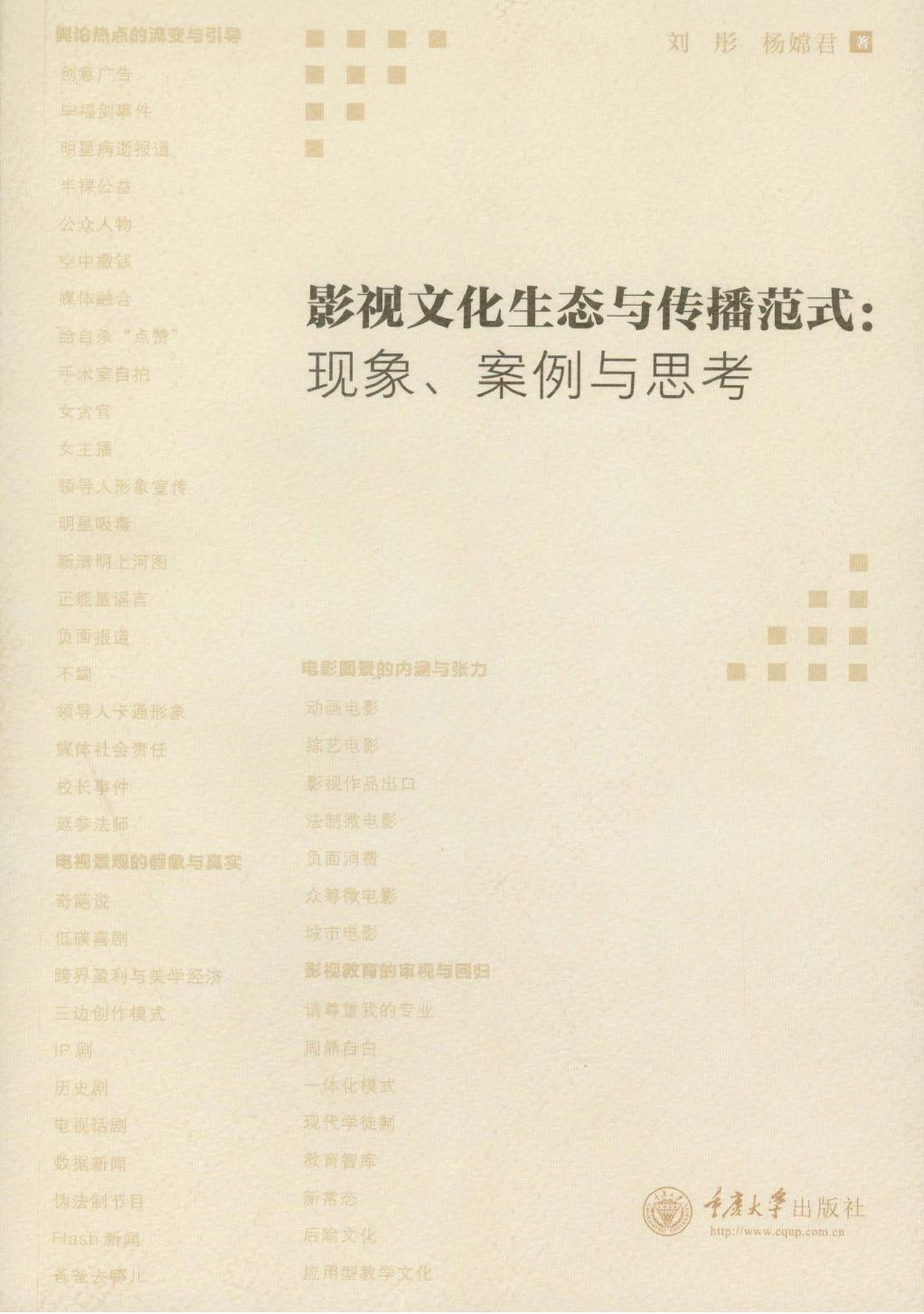 影视文化生态与传播范