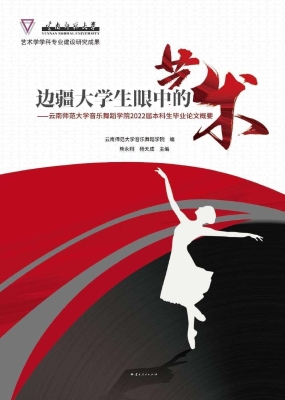 边疆大学生眼中的艺术