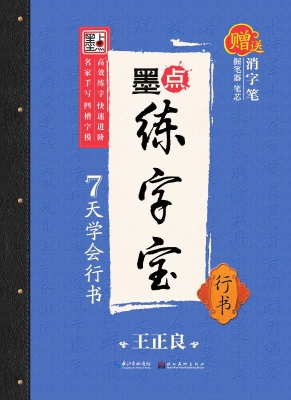 7天学会行书