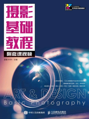 摄影基础教程