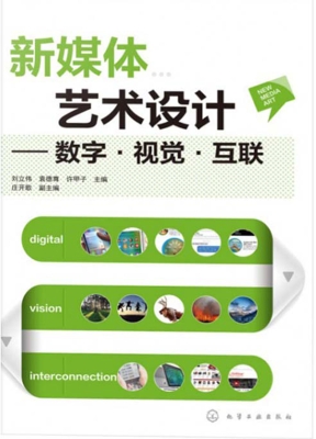 新媒体艺术设计——数
