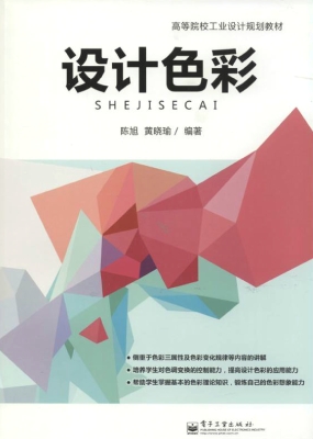 设计色彩