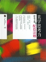 美学思考力——释放灵