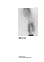 隐没地