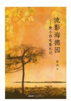 流影海德园：黄小邪电影