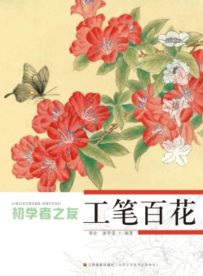 工笔百花