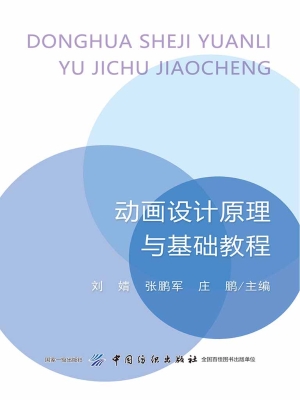 动画设计原理与基础教