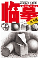基础美术起步训练大范