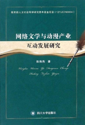 网络文学与动漫产业互