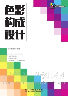 色彩·构成·设计