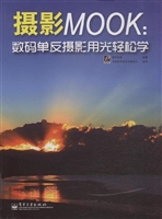 摄影MOOK——数码单反