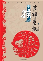吉祥剪纸——申猴