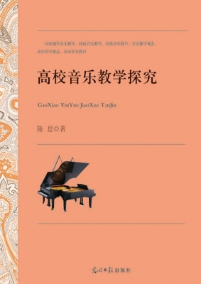 高校音乐教学探究