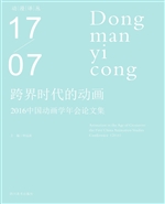 跨界时代的动画——20