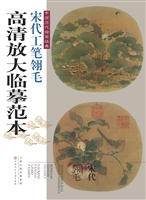 高清放大临摹范本——