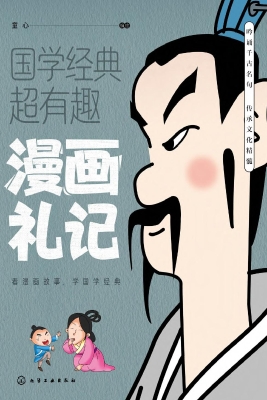 漫画礼记