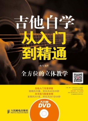 吉他自学从入门到精通