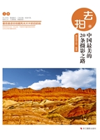中国最美的20条摄影之