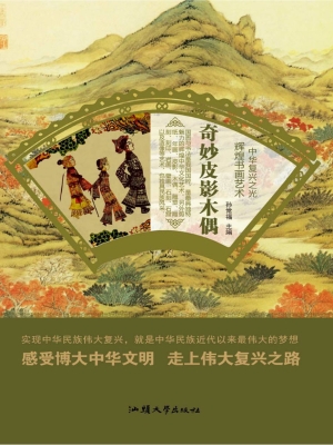 奇妙皮影木偶
